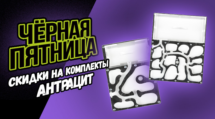 Черная пятница на сайте "Мистер Ант"